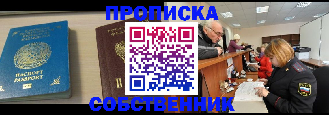временная регистрация для всех в Тюкалинске